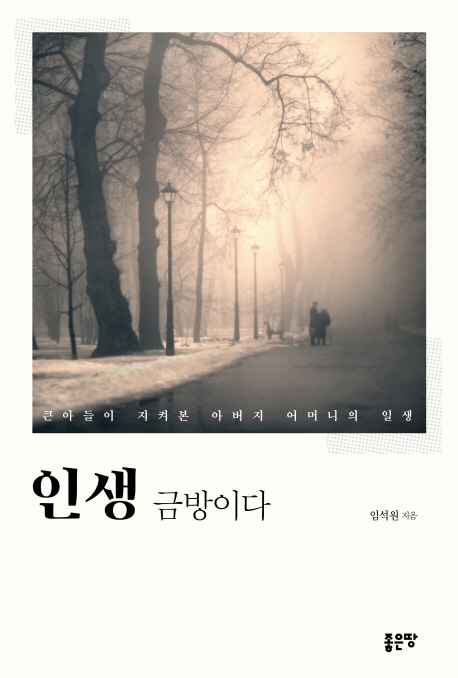 인생 금방이다